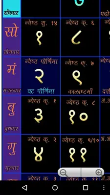 Marathi Calendar android App screenshot 0