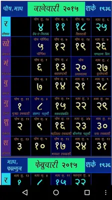 Marathi Calendar android App screenshot 2